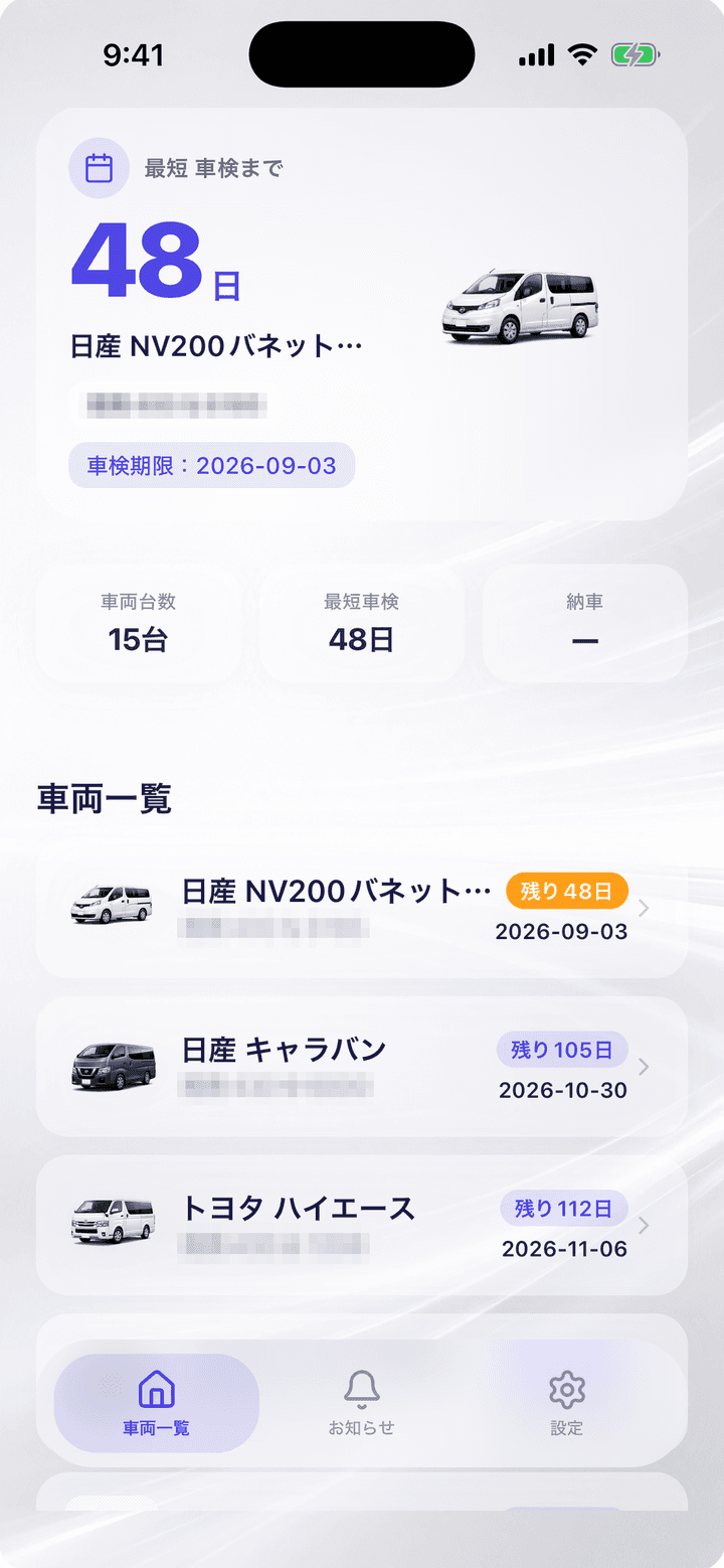 たまアプリ — 車検カウントダウン・車両管理画面