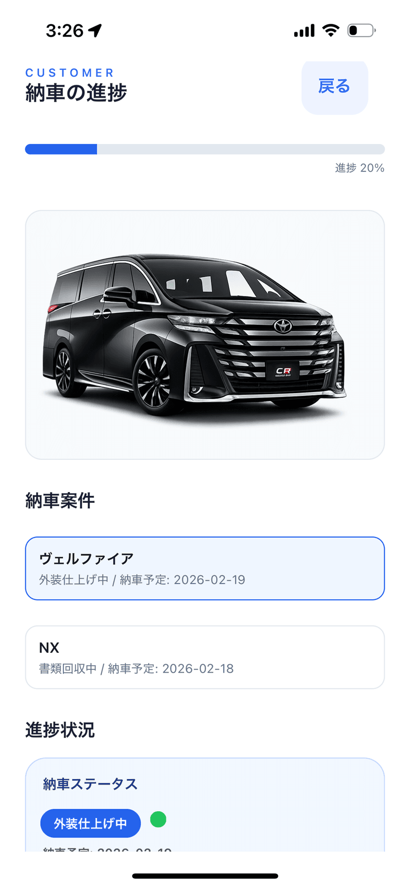 たまアプリ — 納車進捗・整備履歴管理画面