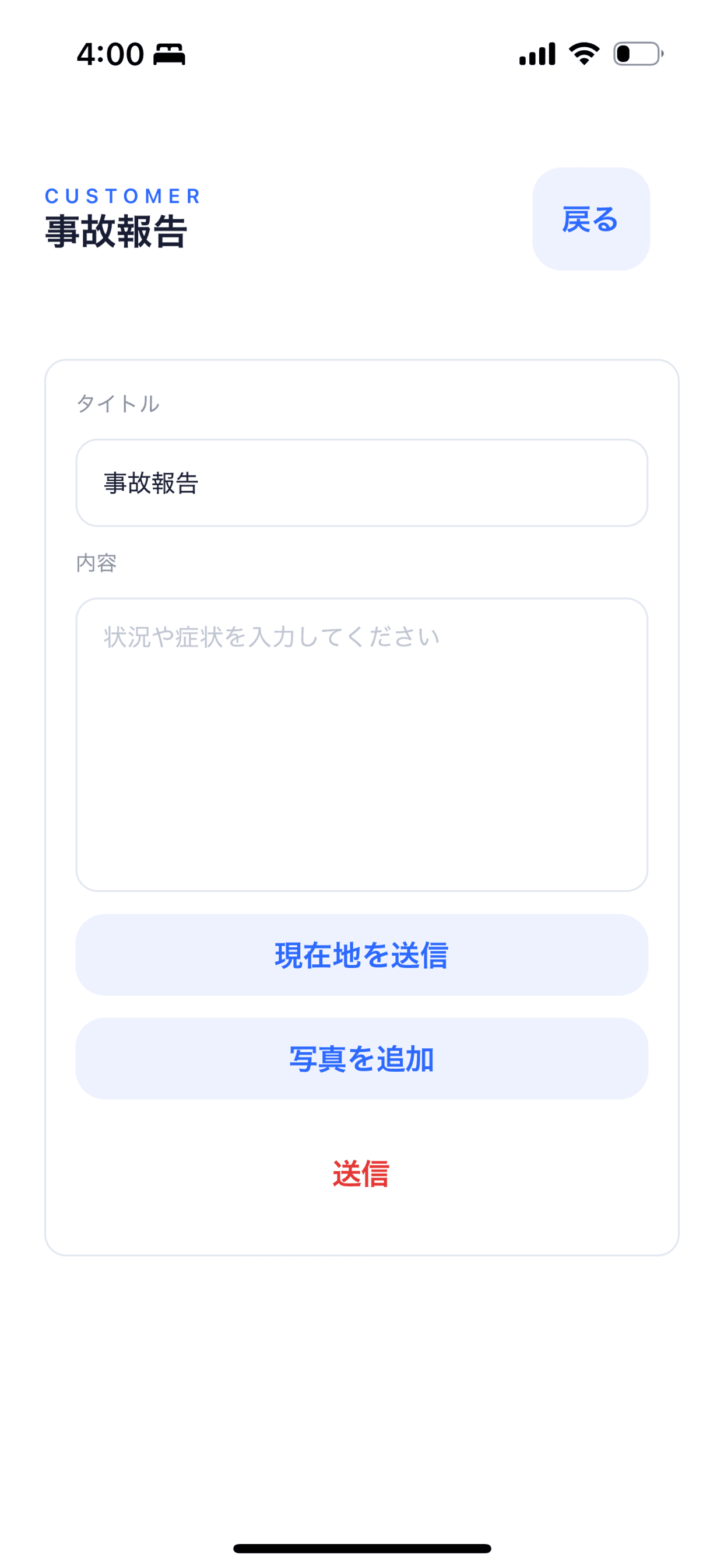 事故報告