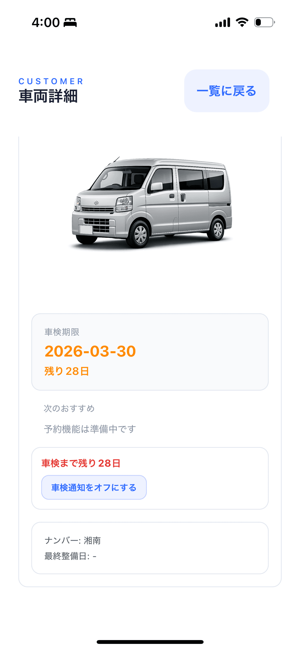 車検アラート