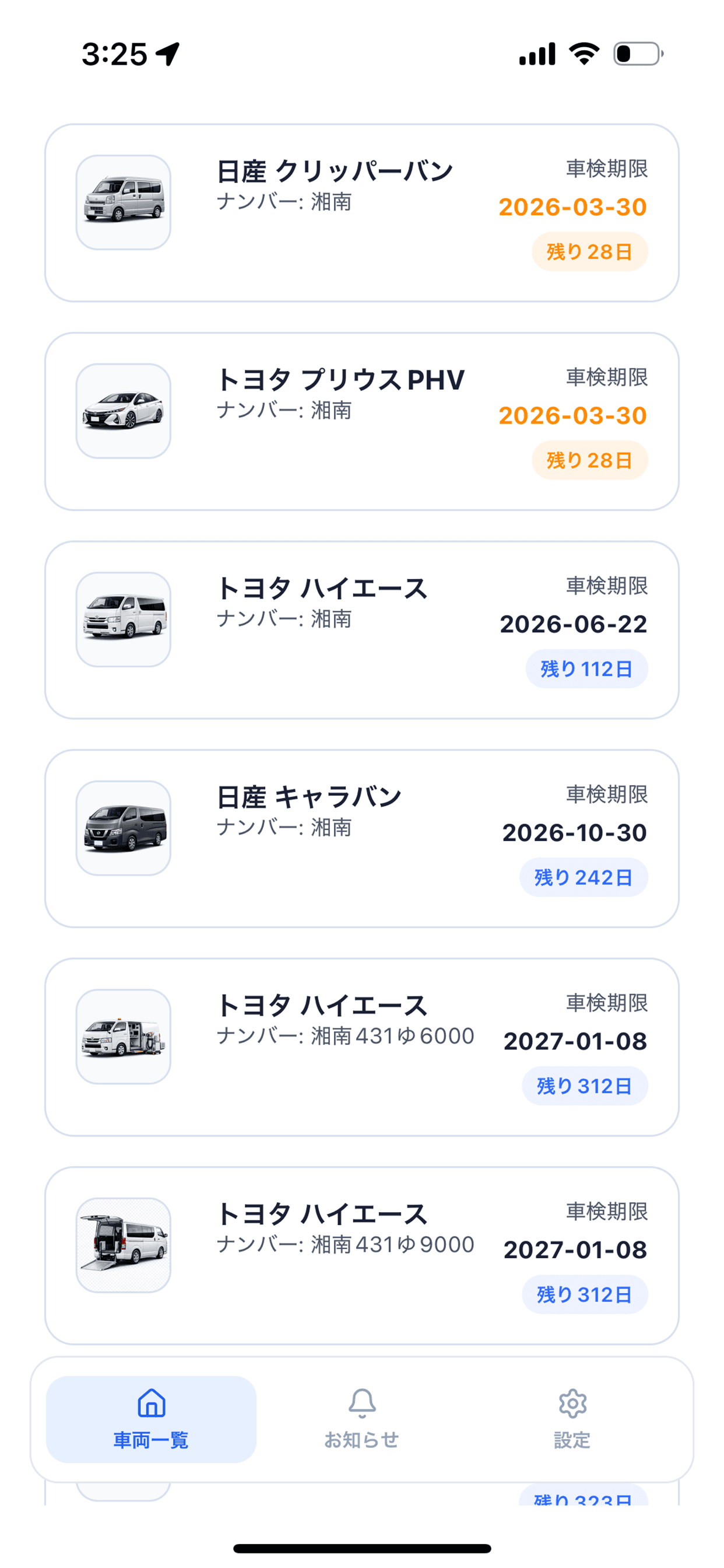 車両一覧